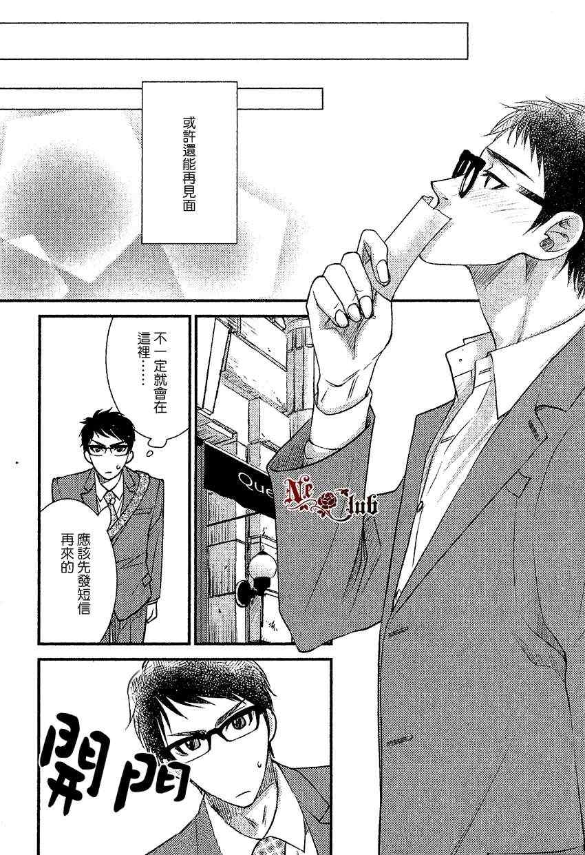 《来不及说、我爱你》漫画 01集