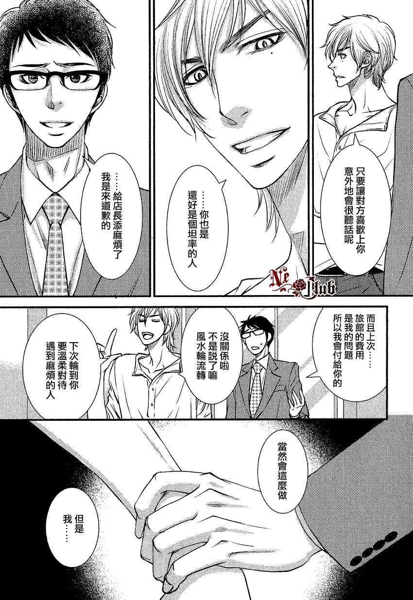 《来不及说、我爱你》漫画 01集