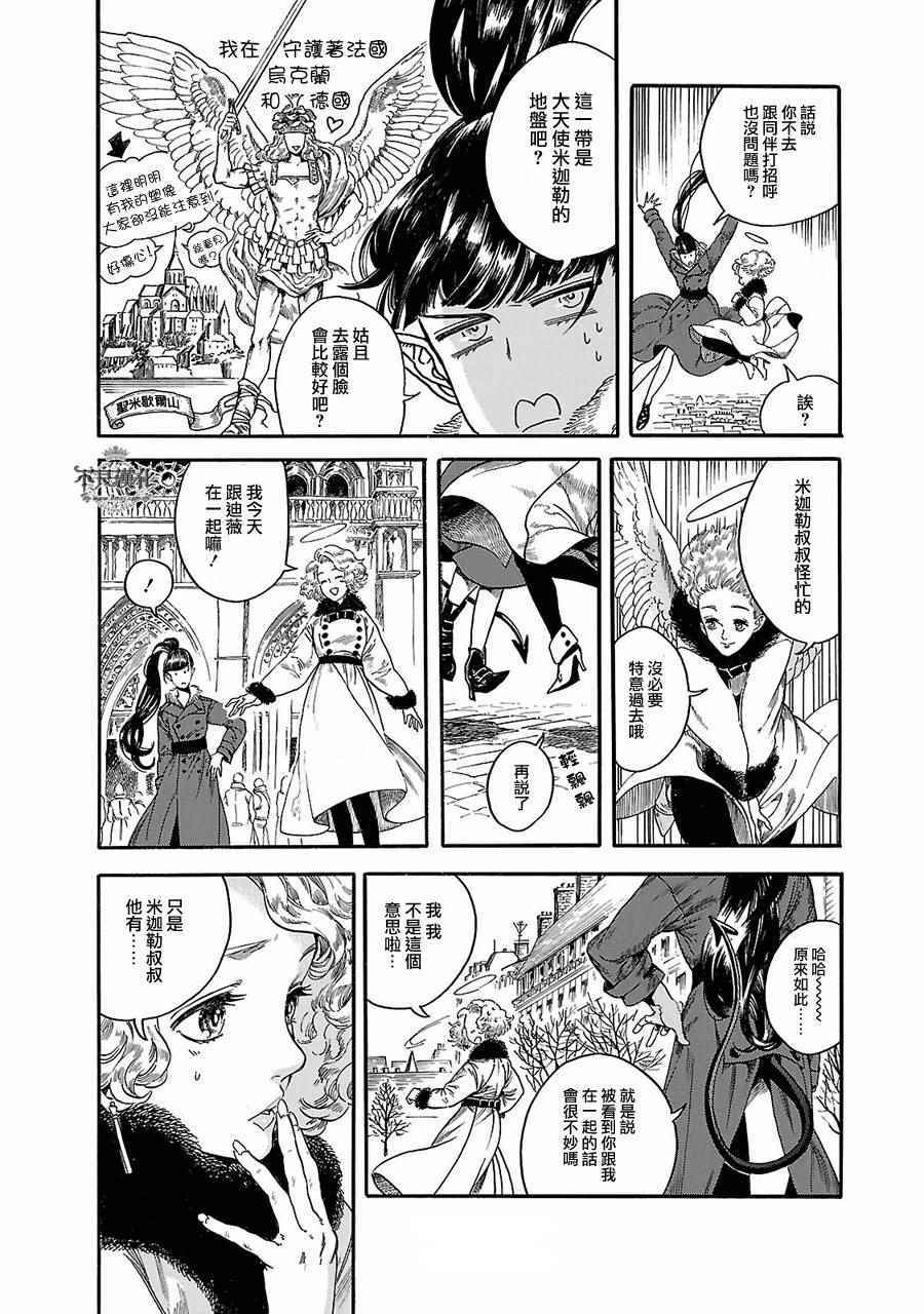 《艾妮与迪薇》漫画 002话