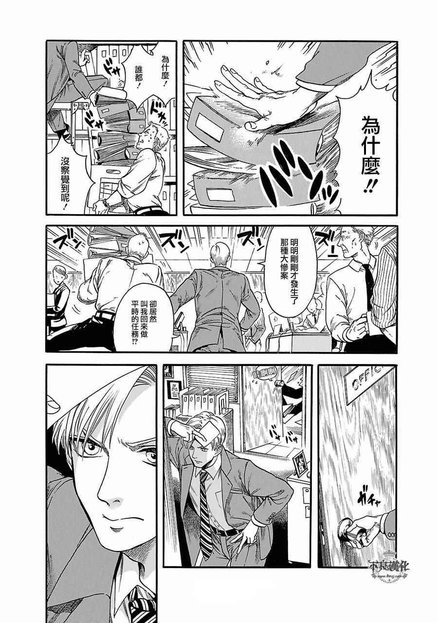 《艾妮与迪薇》漫画 002话