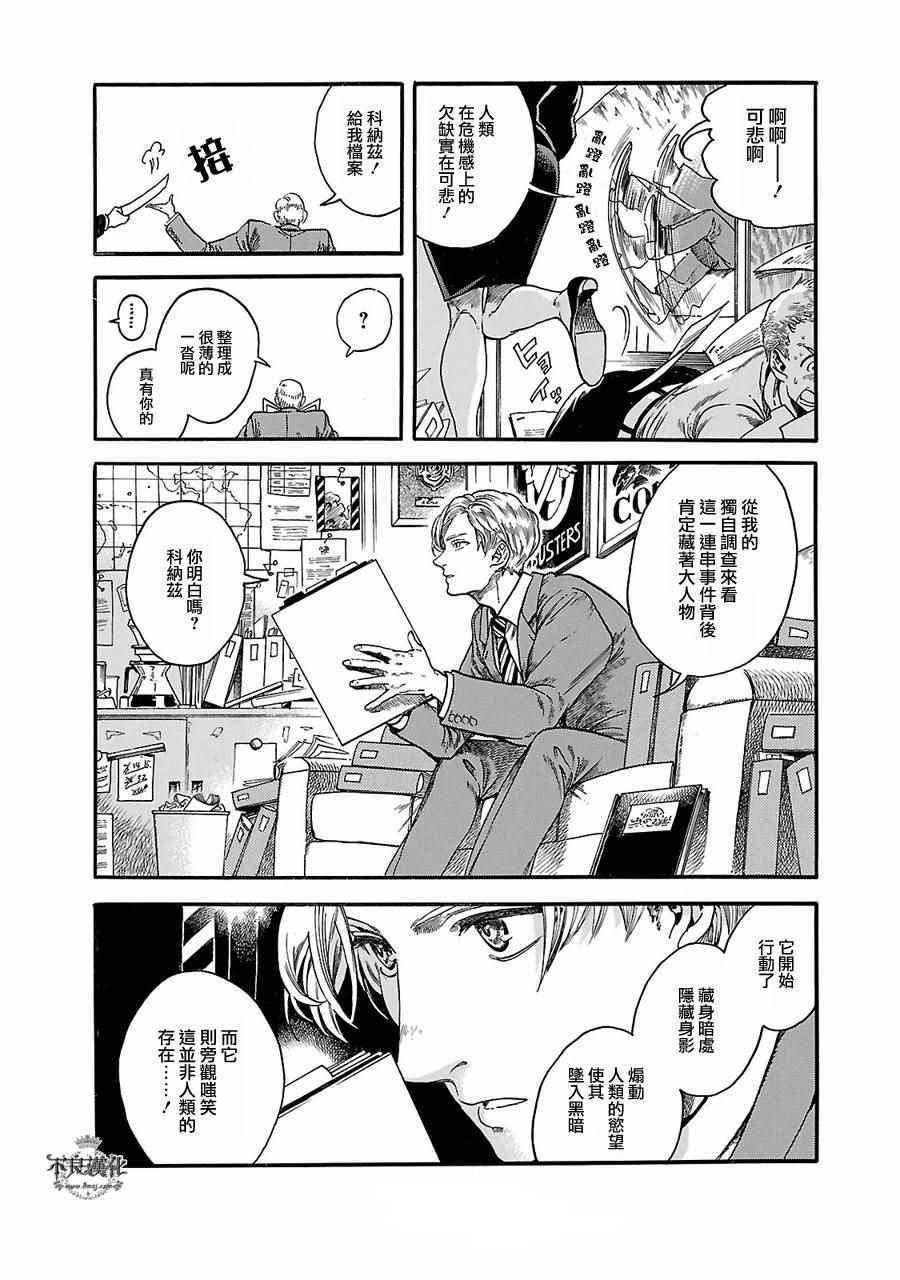 《艾妮与迪薇》漫画 002话