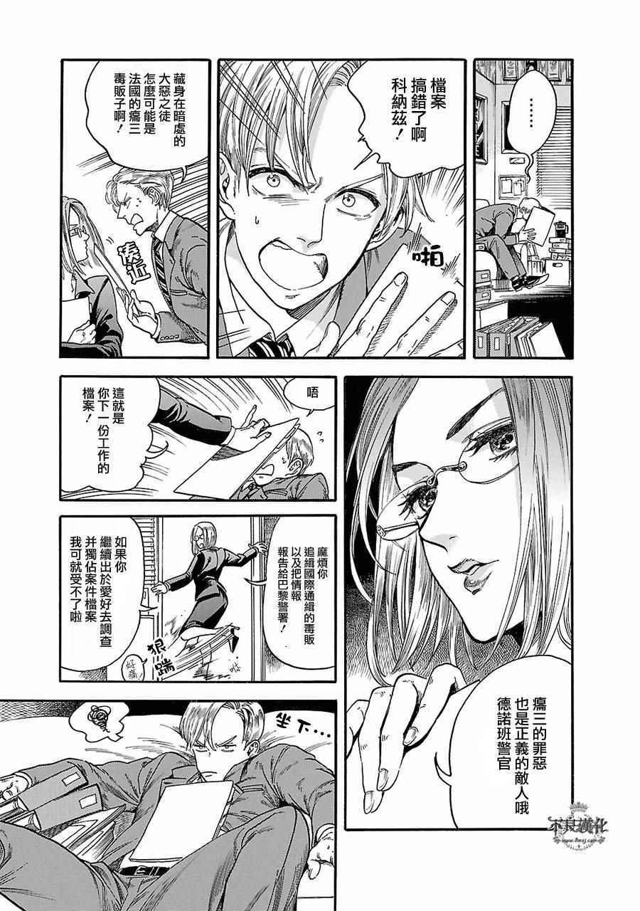 《艾妮与迪薇》漫画 002话