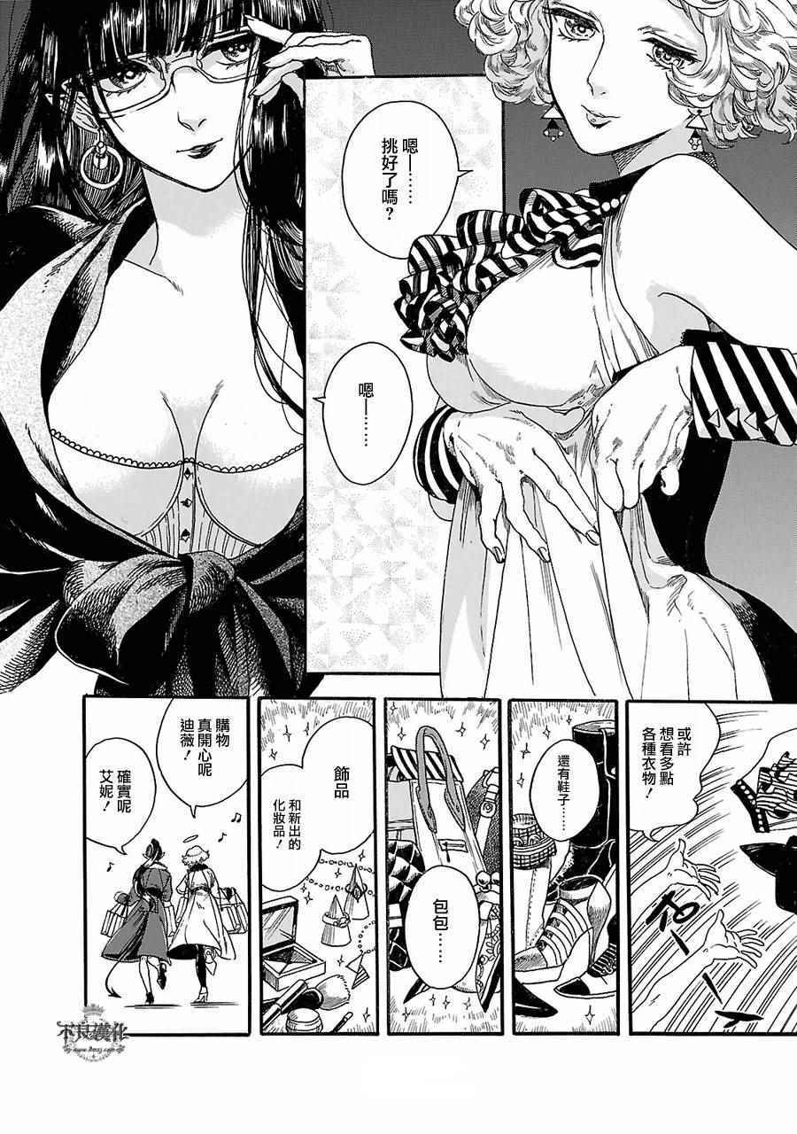 《艾妮与迪薇》漫画 002话