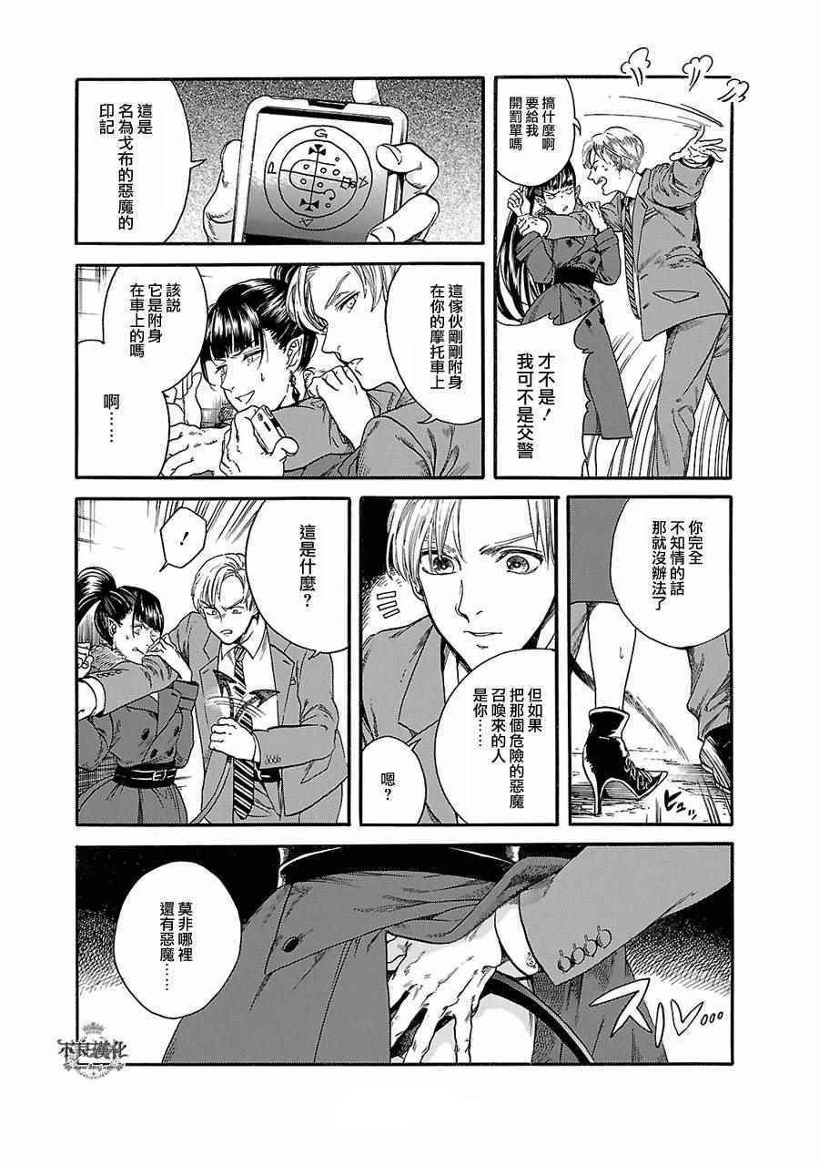 《艾妮与迪薇》漫画 002话