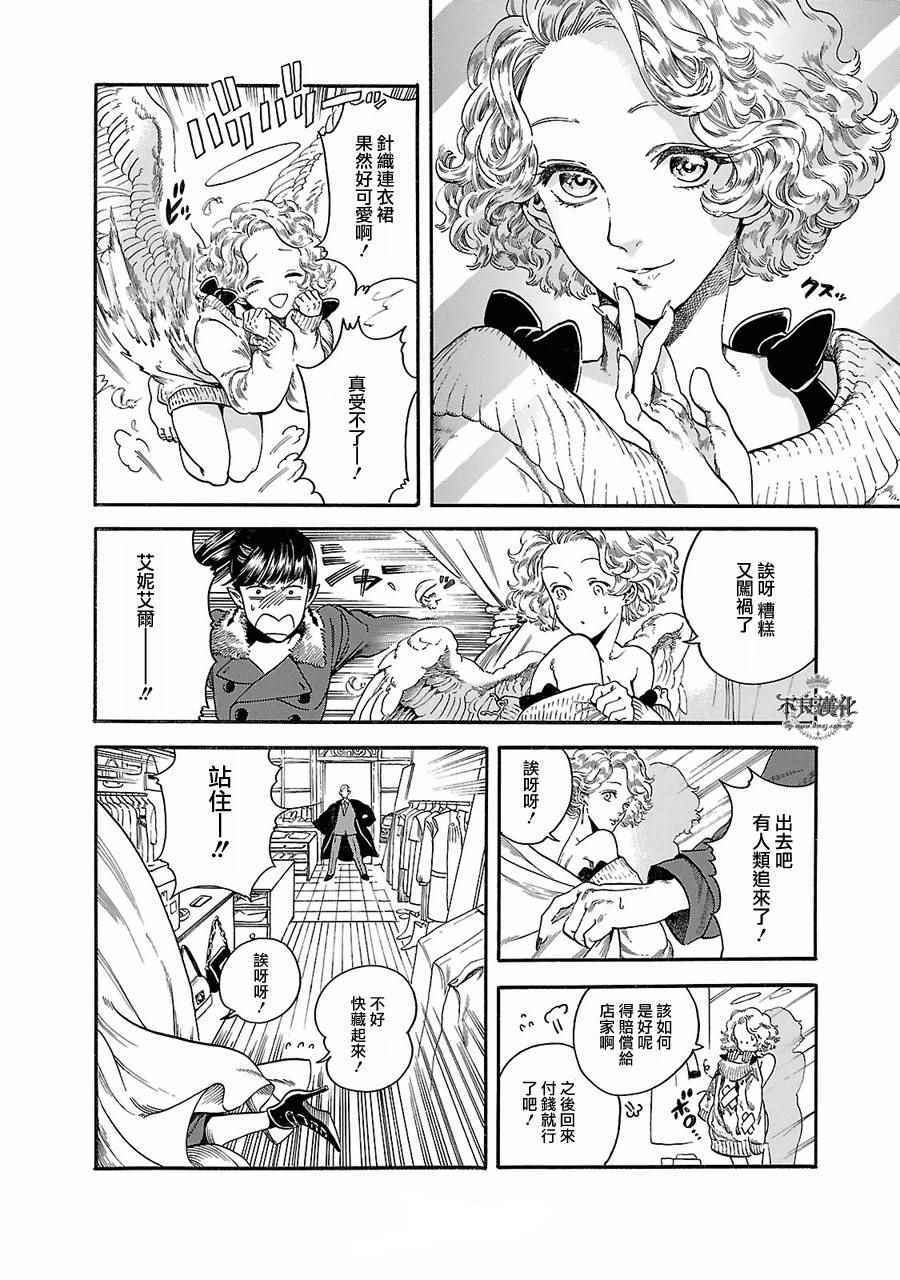 《艾妮与迪薇》漫画 002话