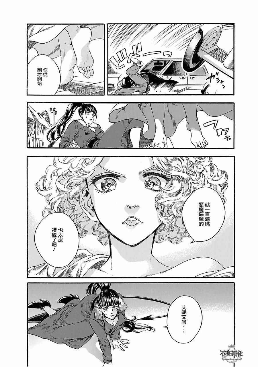 《艾妮与迪薇》漫画 002话