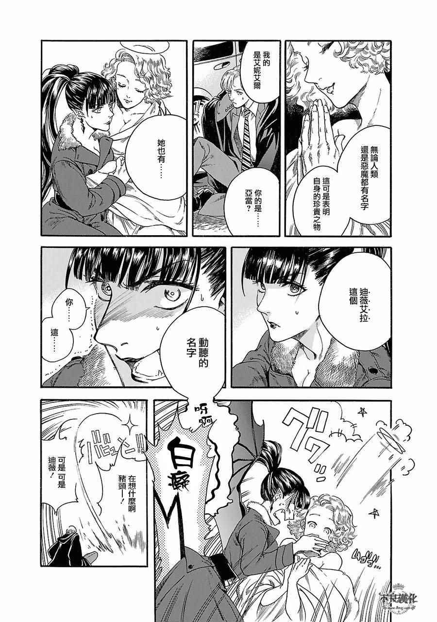 《艾妮与迪薇》漫画 002话