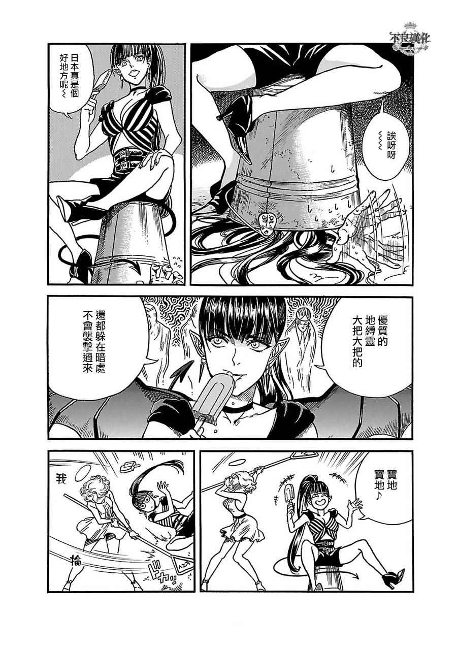 《艾妮与迪薇》漫画 005话