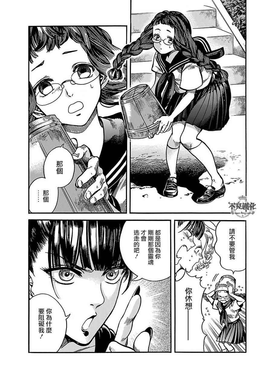 《艾妮与迪薇》漫画 005话