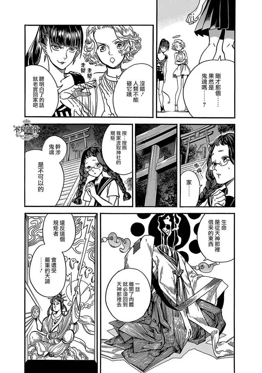 《艾妮与迪薇》漫画 005话