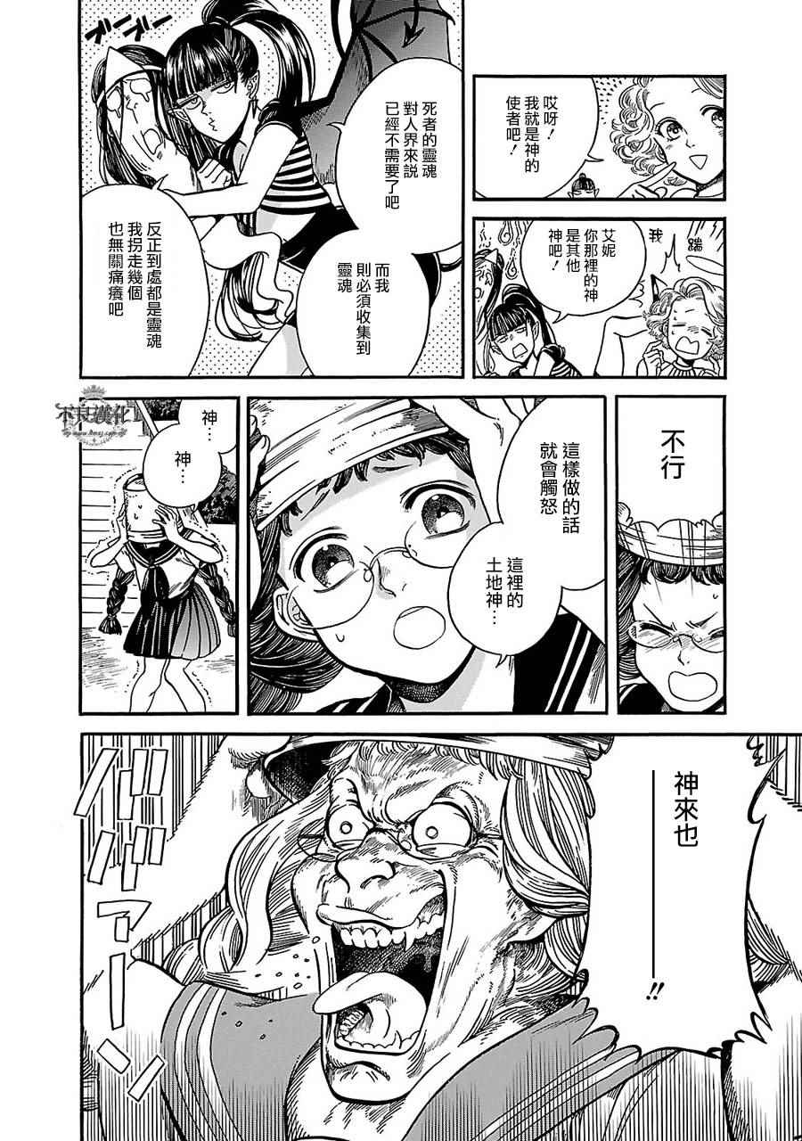 《艾妮与迪薇》漫画 005话