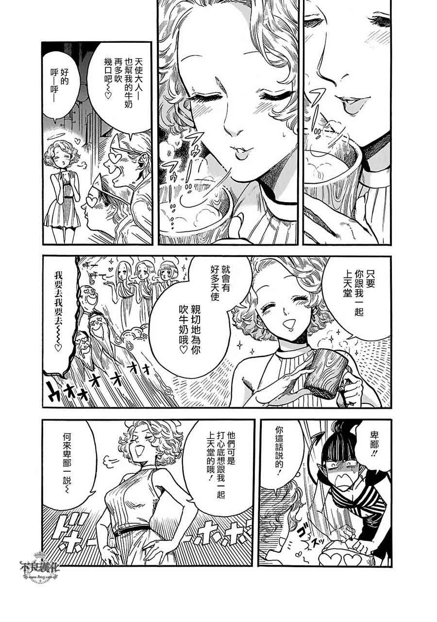 《艾妮与迪薇》漫画 005话