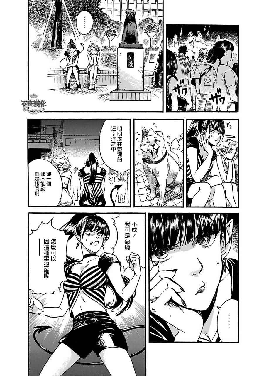 《艾妮与迪薇》漫画 005话