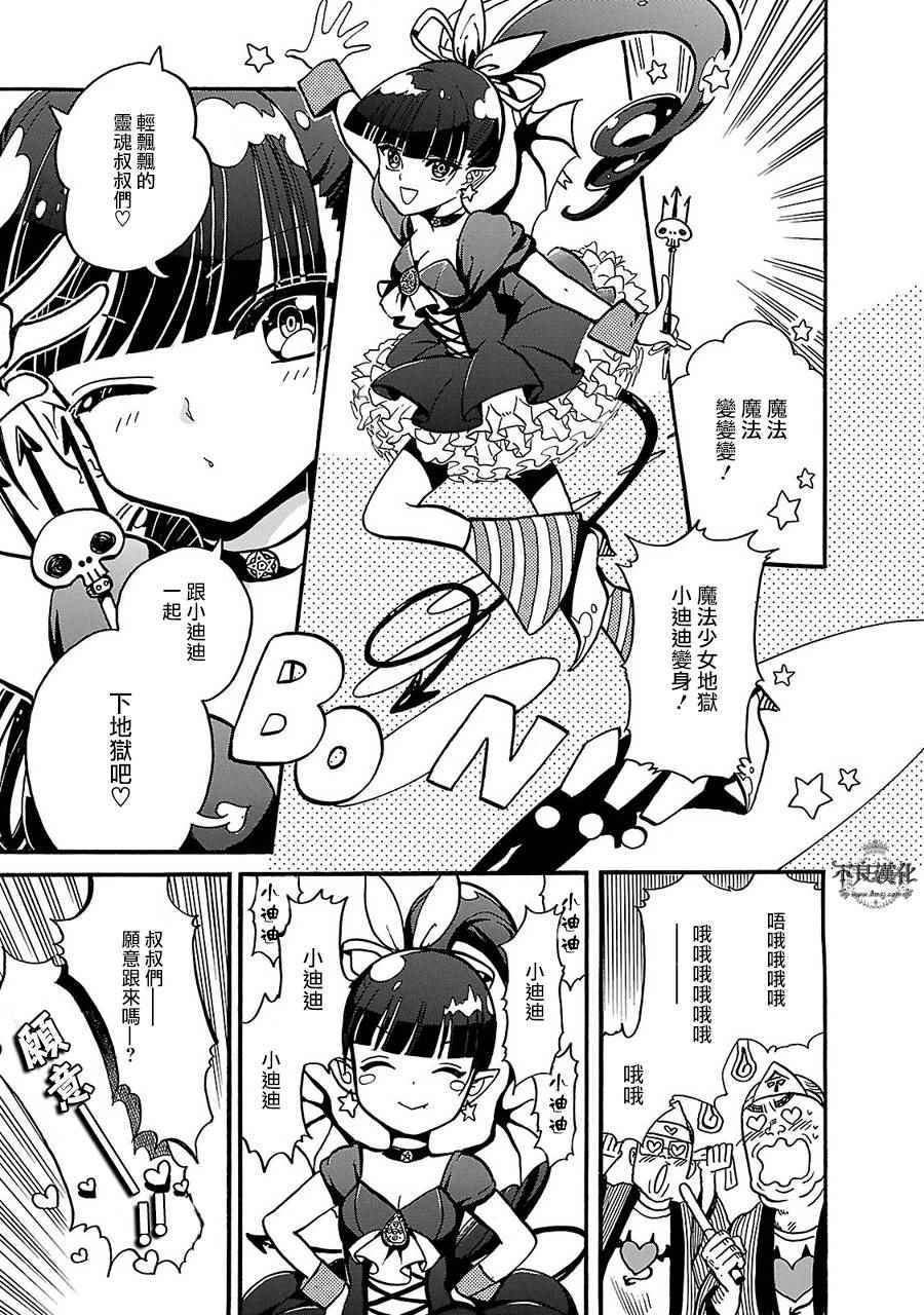 《艾妮与迪薇》漫画 005话