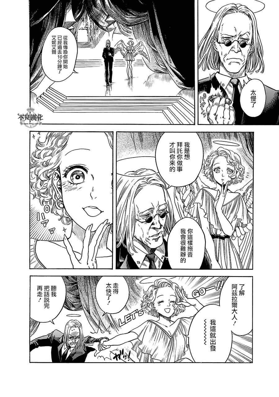 《艾妮与迪薇》漫画 006话