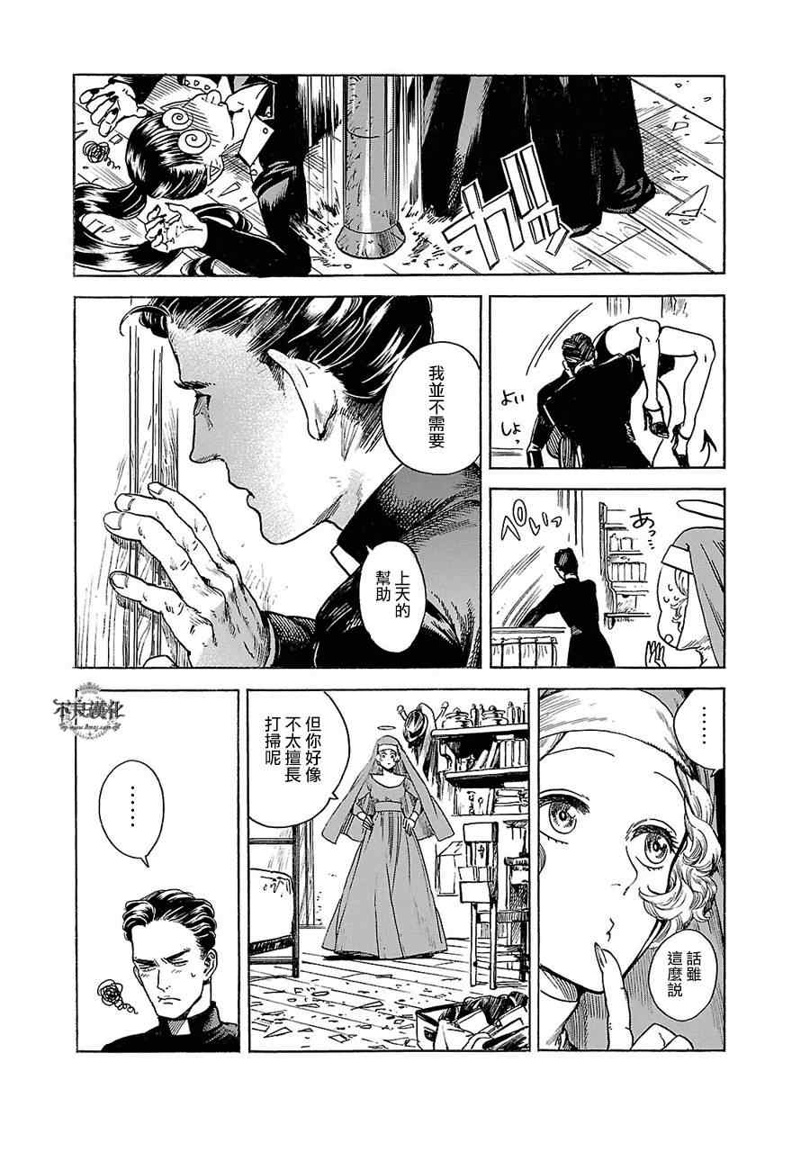 《艾妮与迪薇》漫画 006话