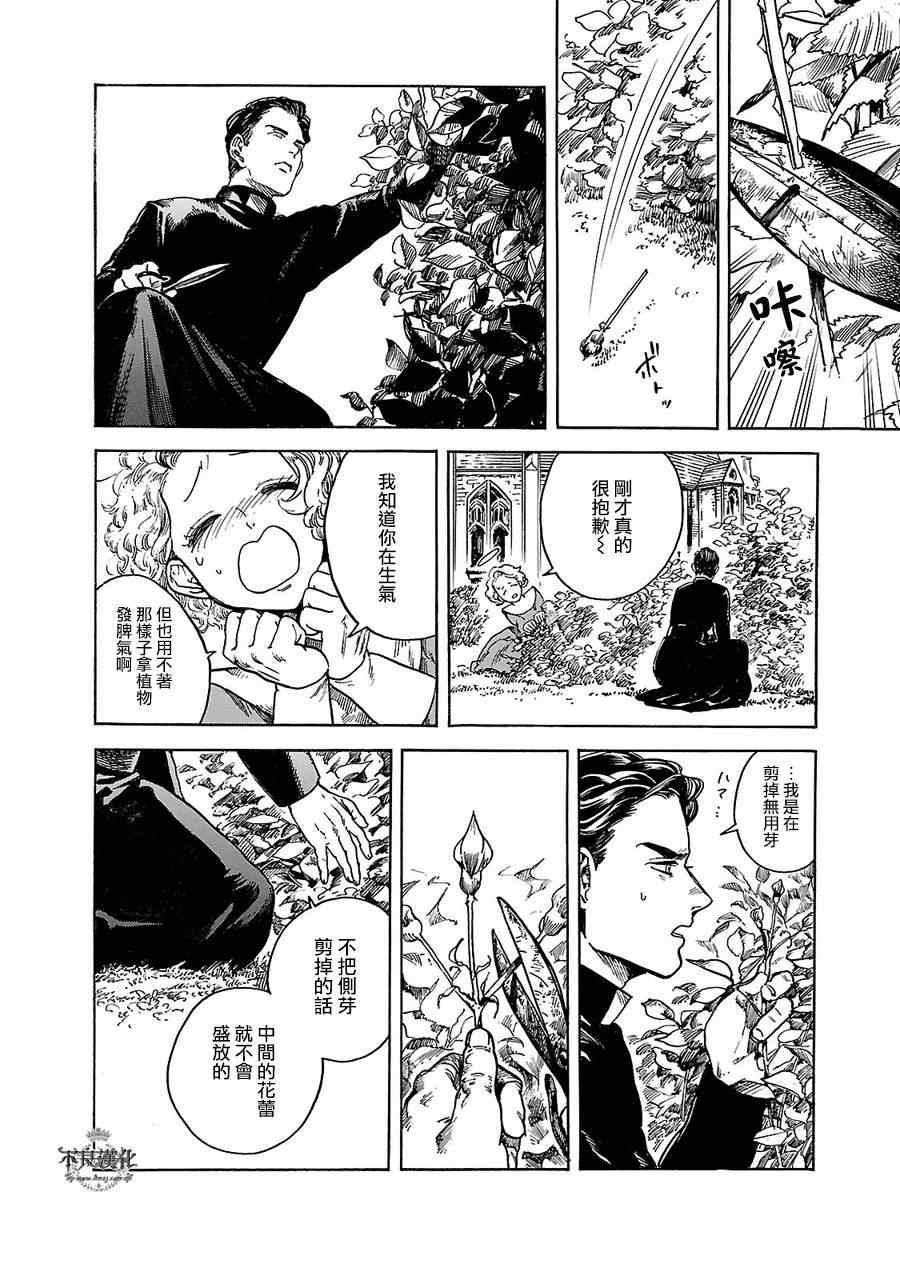 《艾妮与迪薇》漫画 006话