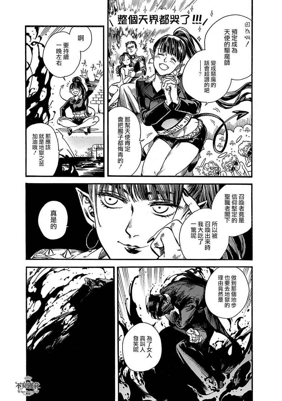 《艾妮与迪薇》漫画 007话