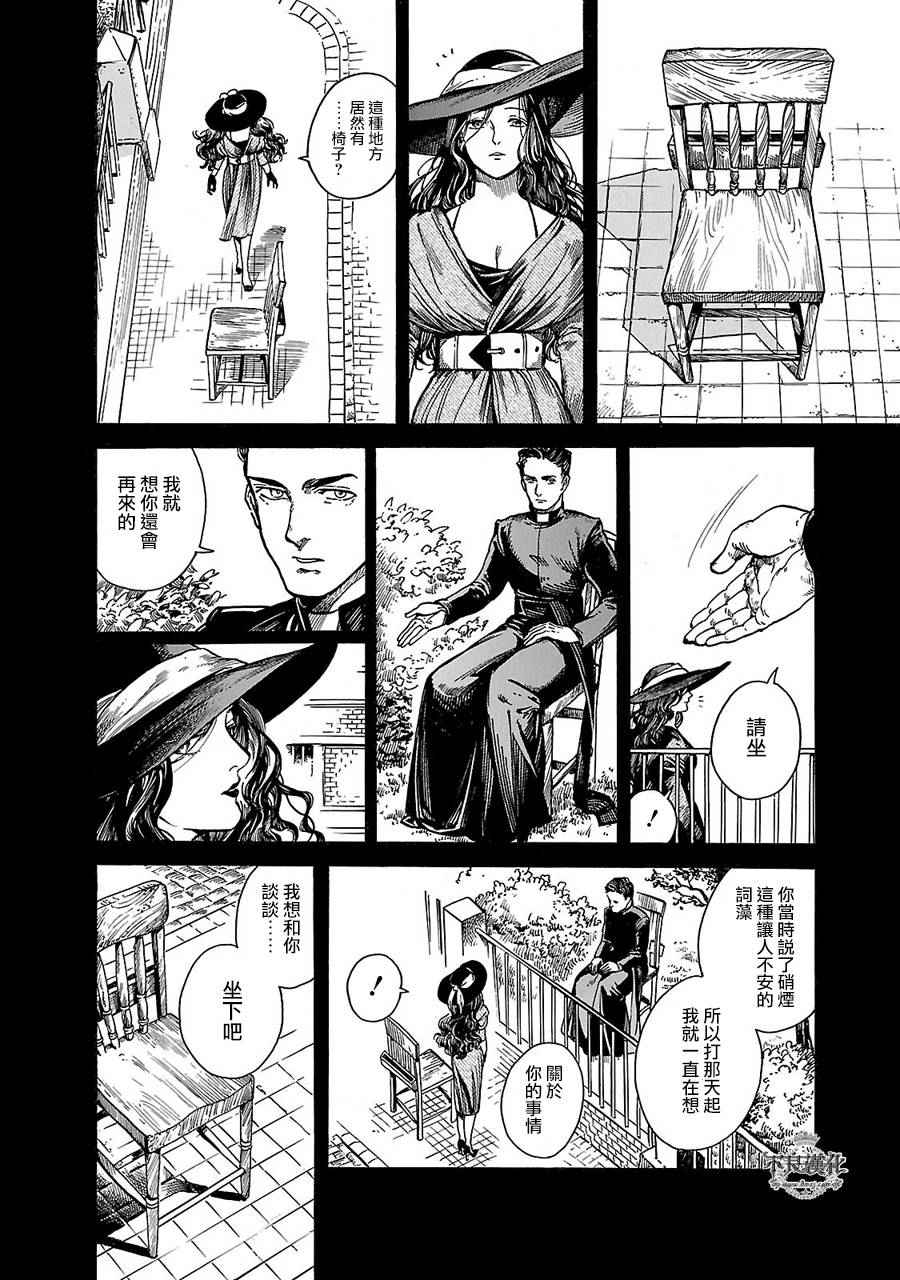 《艾妮与迪薇》漫画 007话