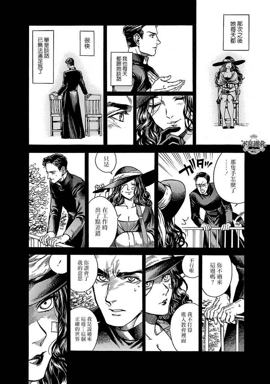 《艾妮与迪薇》漫画 007话