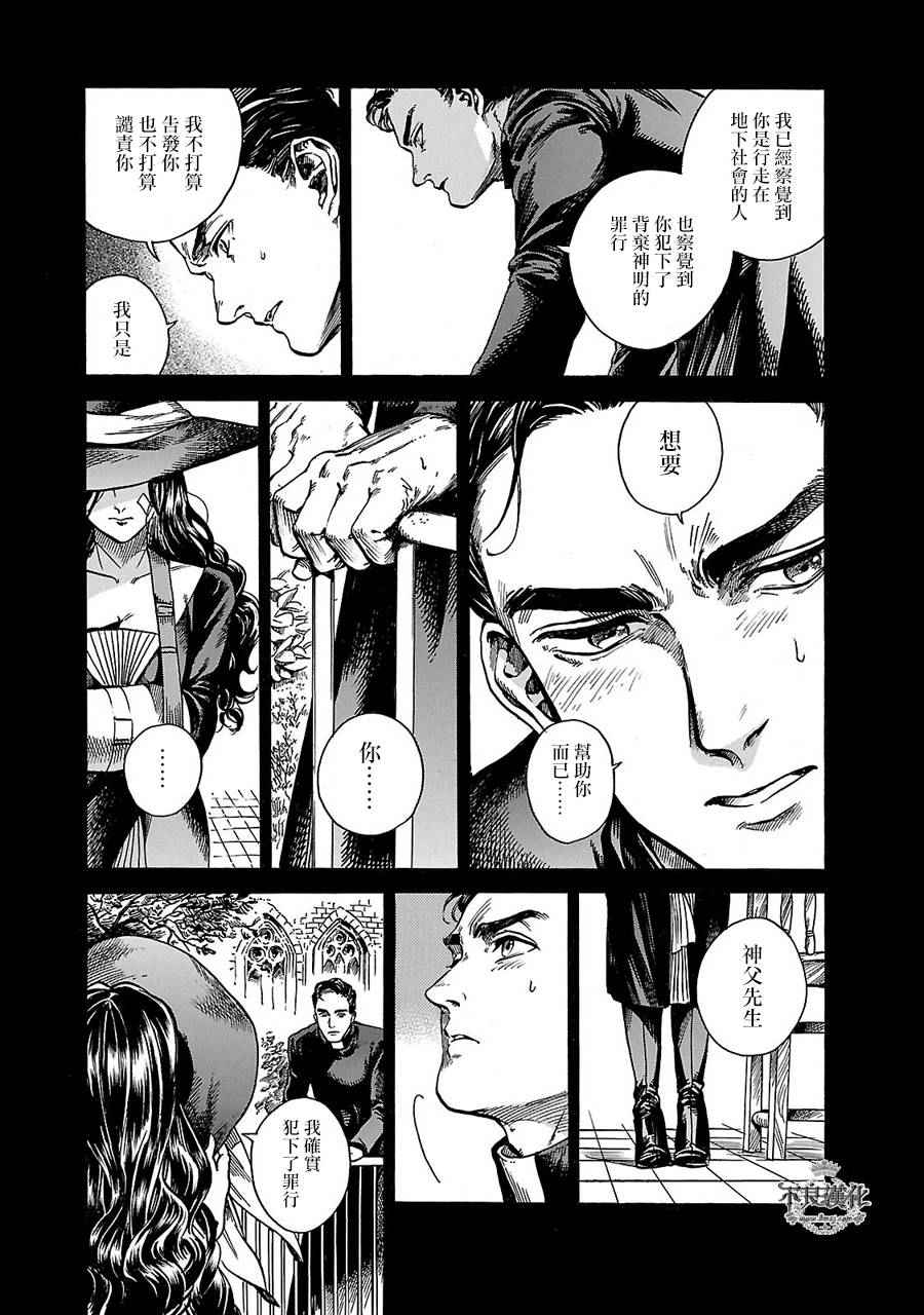 《艾妮与迪薇》漫画 007话