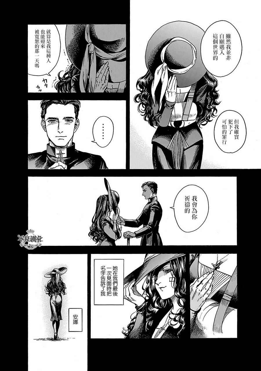 《艾妮与迪薇》漫画 007话