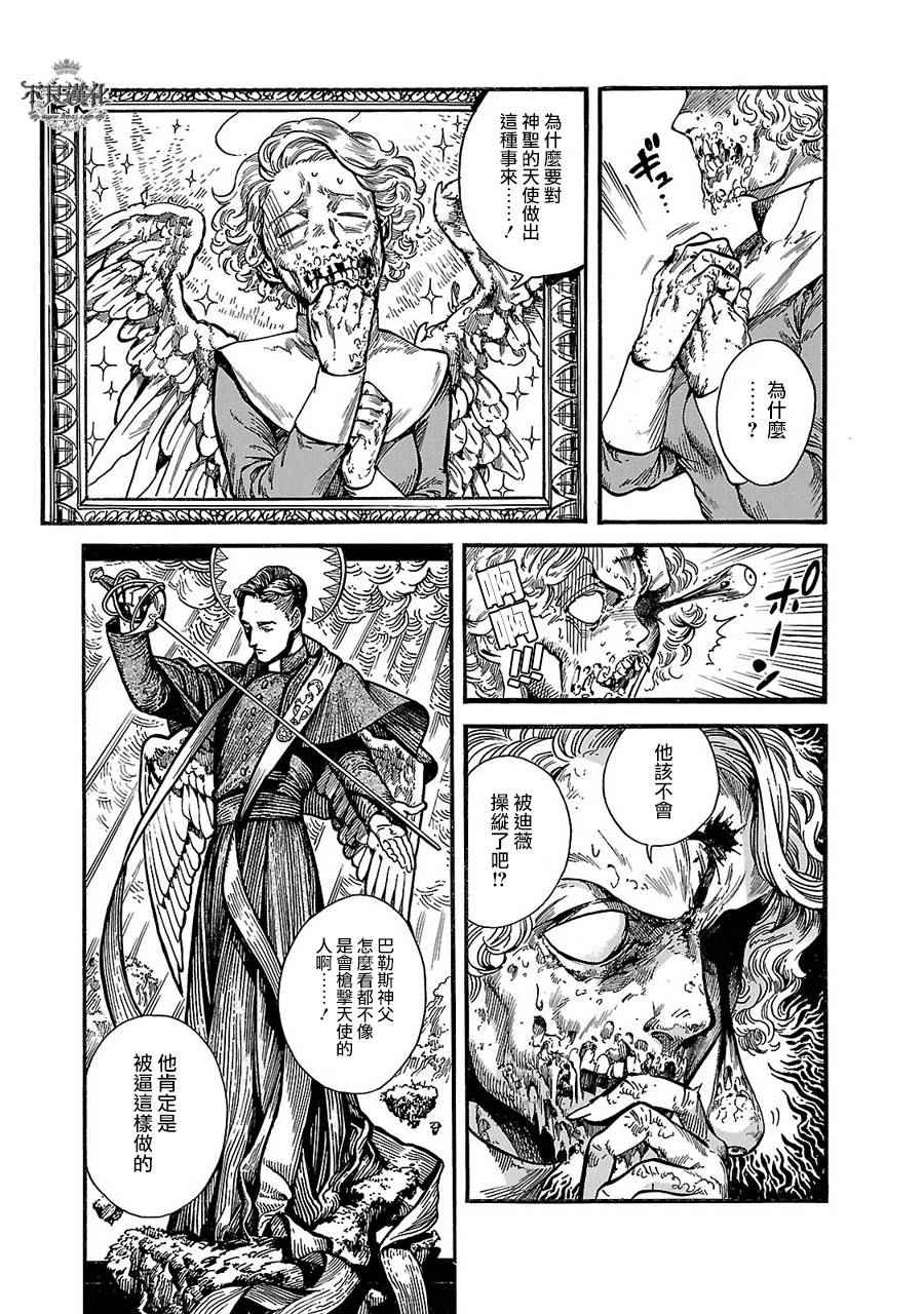 《艾妮与迪薇》漫画 007话