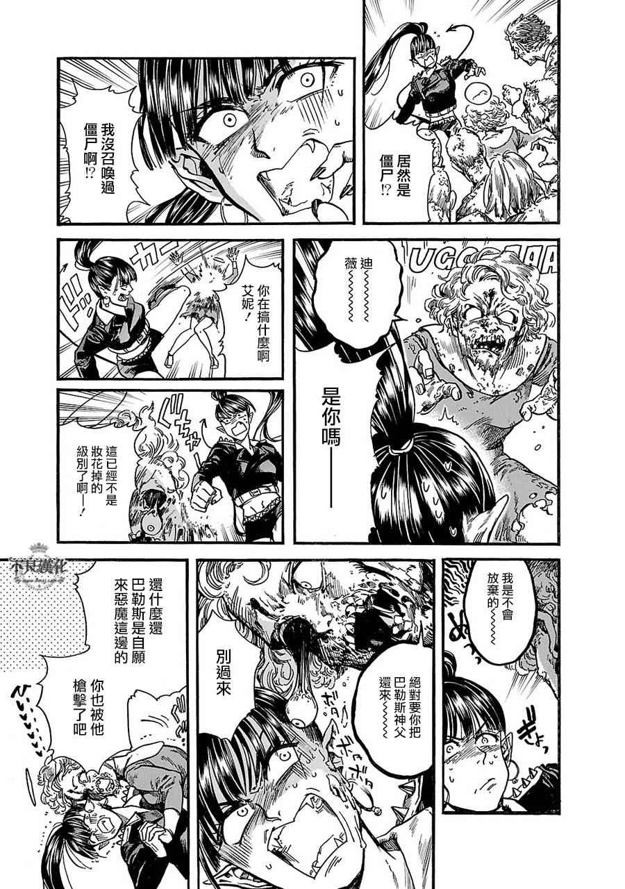 《艾妮与迪薇》漫画 007话