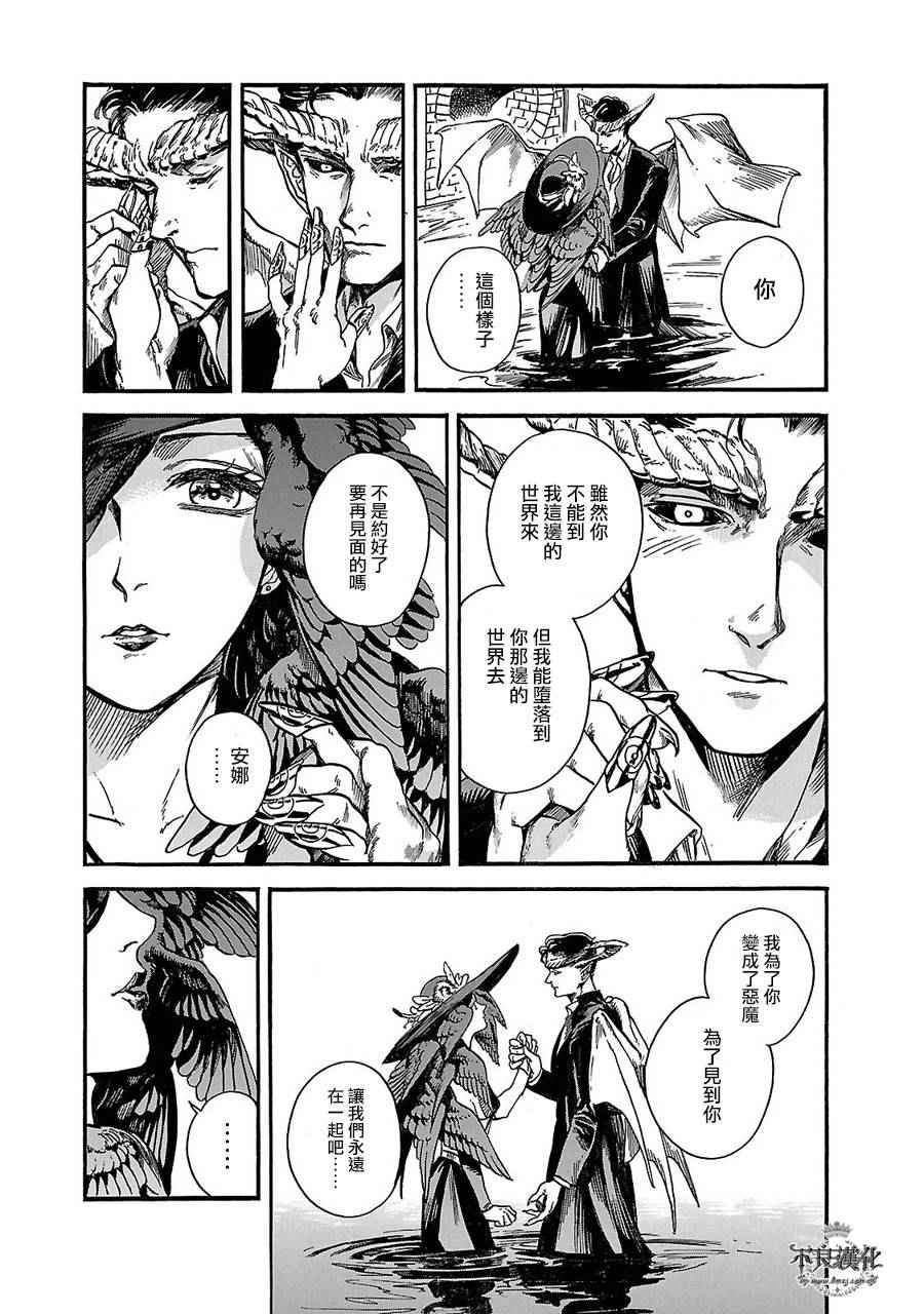 《艾妮与迪薇》漫画 007话