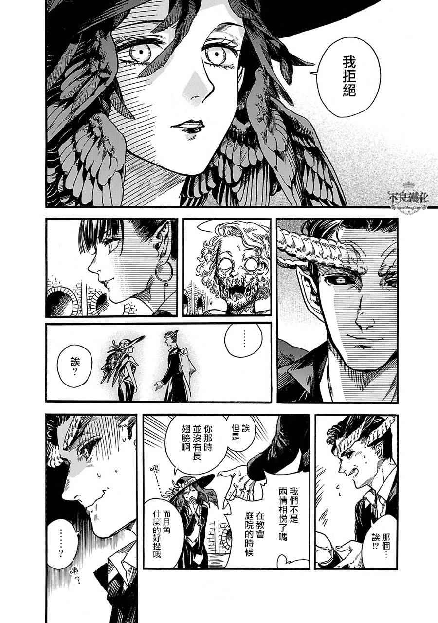 《艾妮与迪薇》漫画 007话