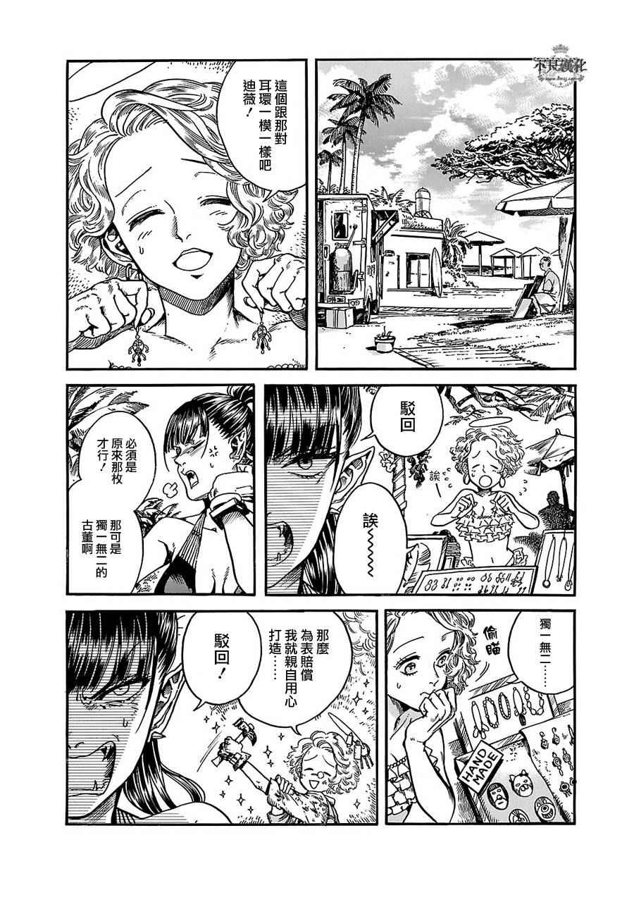 《艾妮与迪薇》漫画 009话