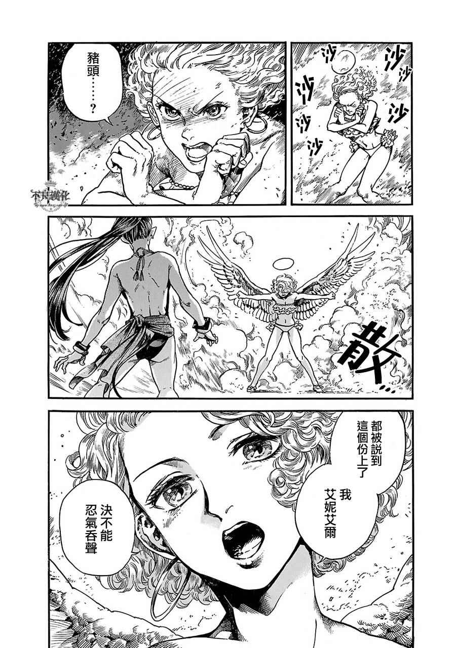 《艾妮与迪薇》漫画 009话