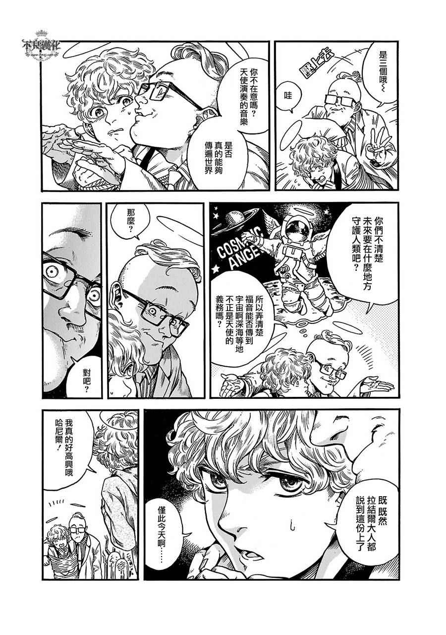 《艾妮与迪薇》漫画 009话