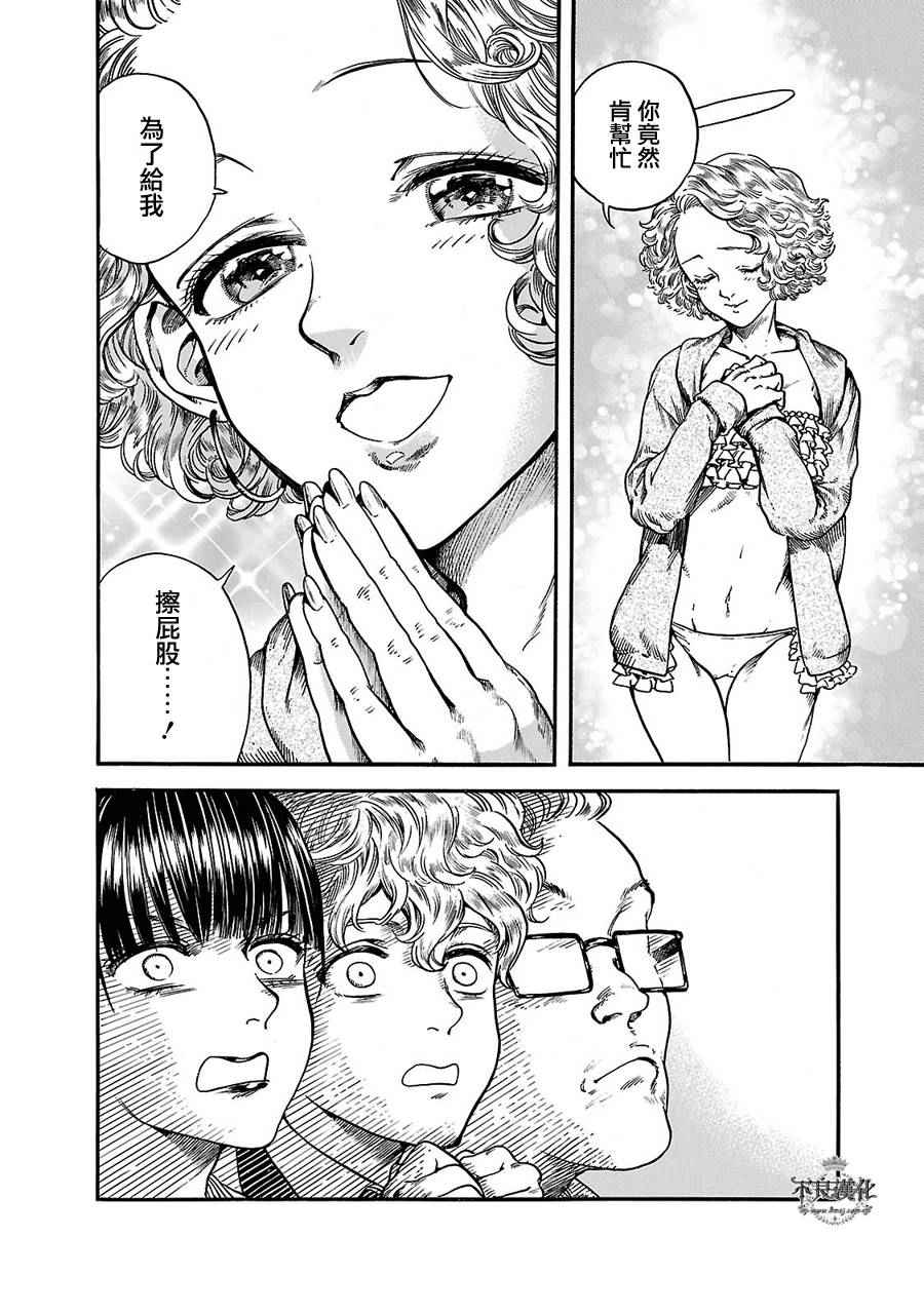 《艾妮与迪薇》漫画 009话