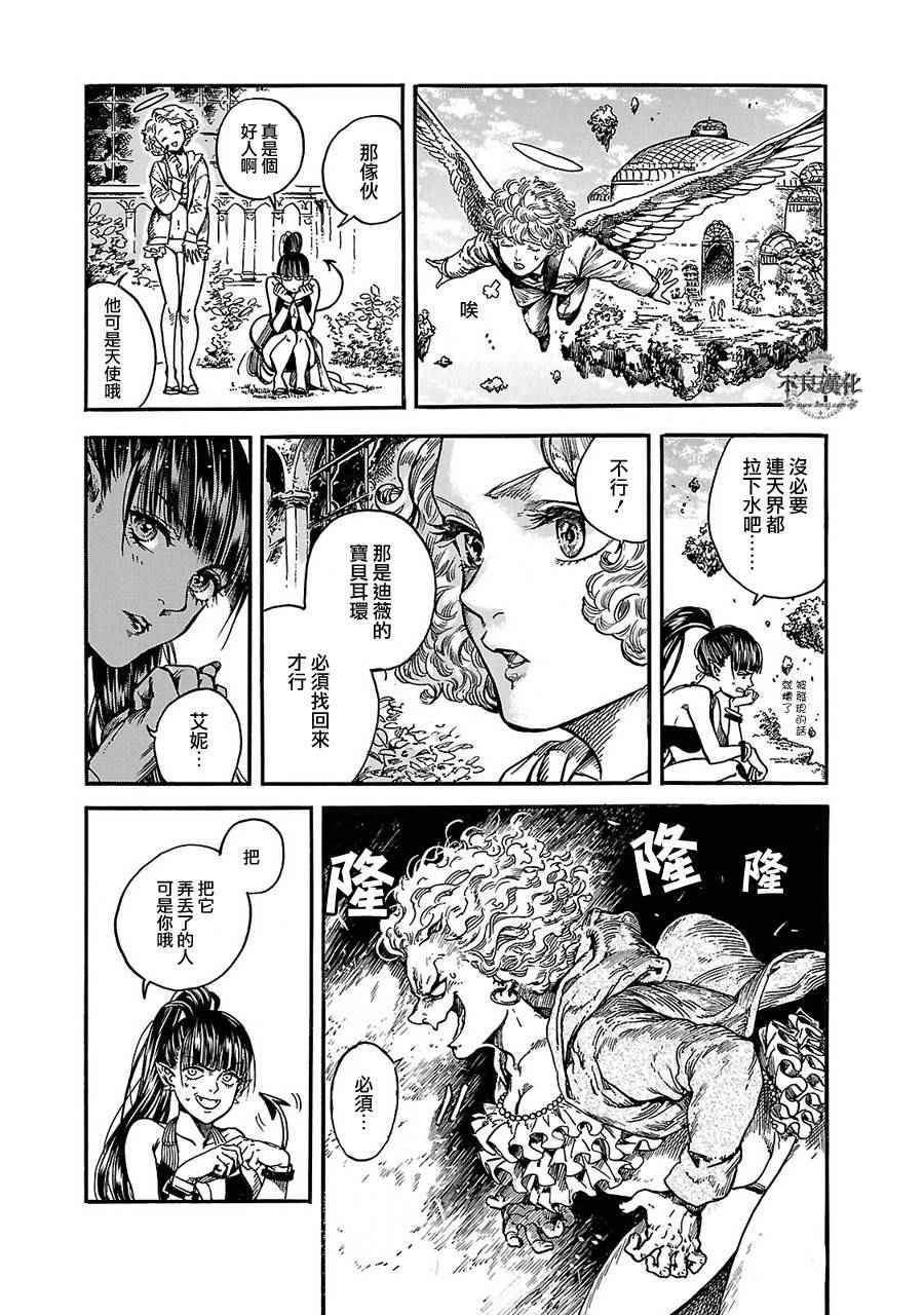 《艾妮与迪薇》漫画 009话