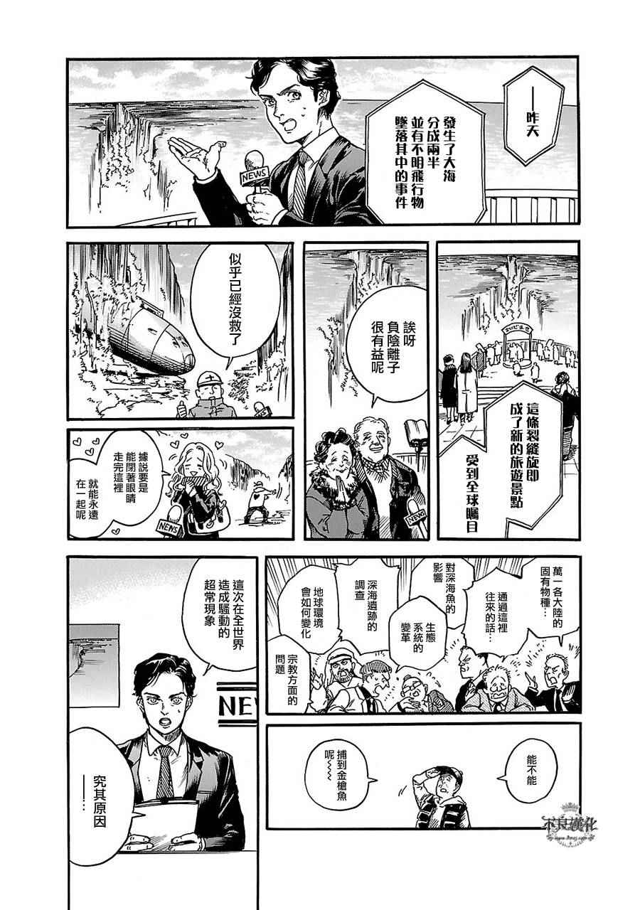 《艾妮与迪薇》漫画 009话