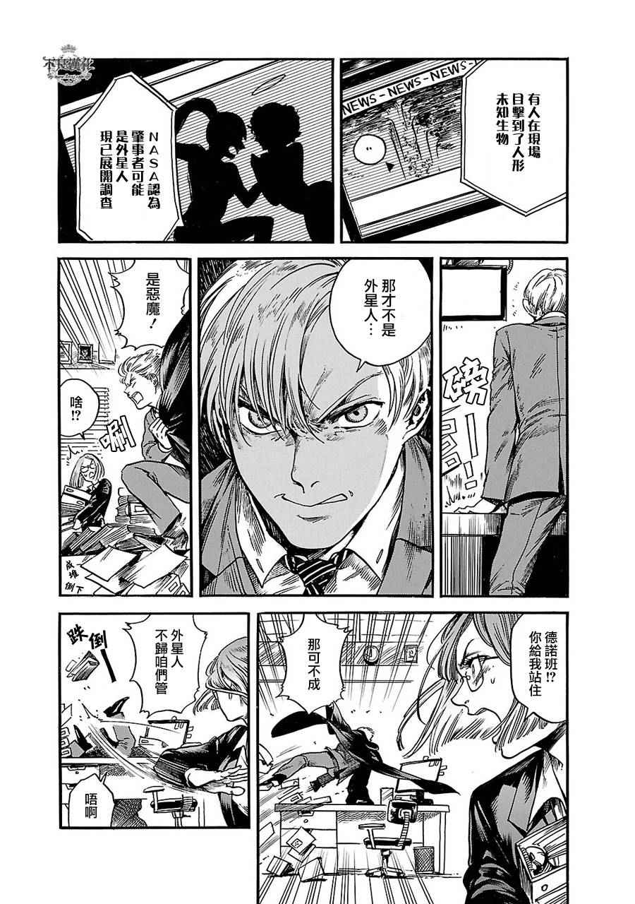 《艾妮与迪薇》漫画 009话