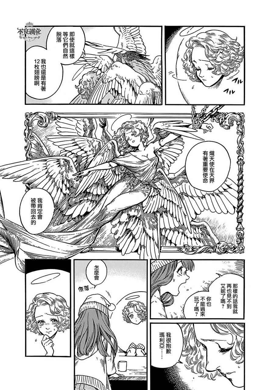 《艾妮与迪薇》漫画 010话