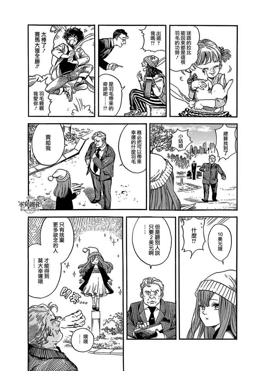 《艾妮与迪薇》漫画 010话