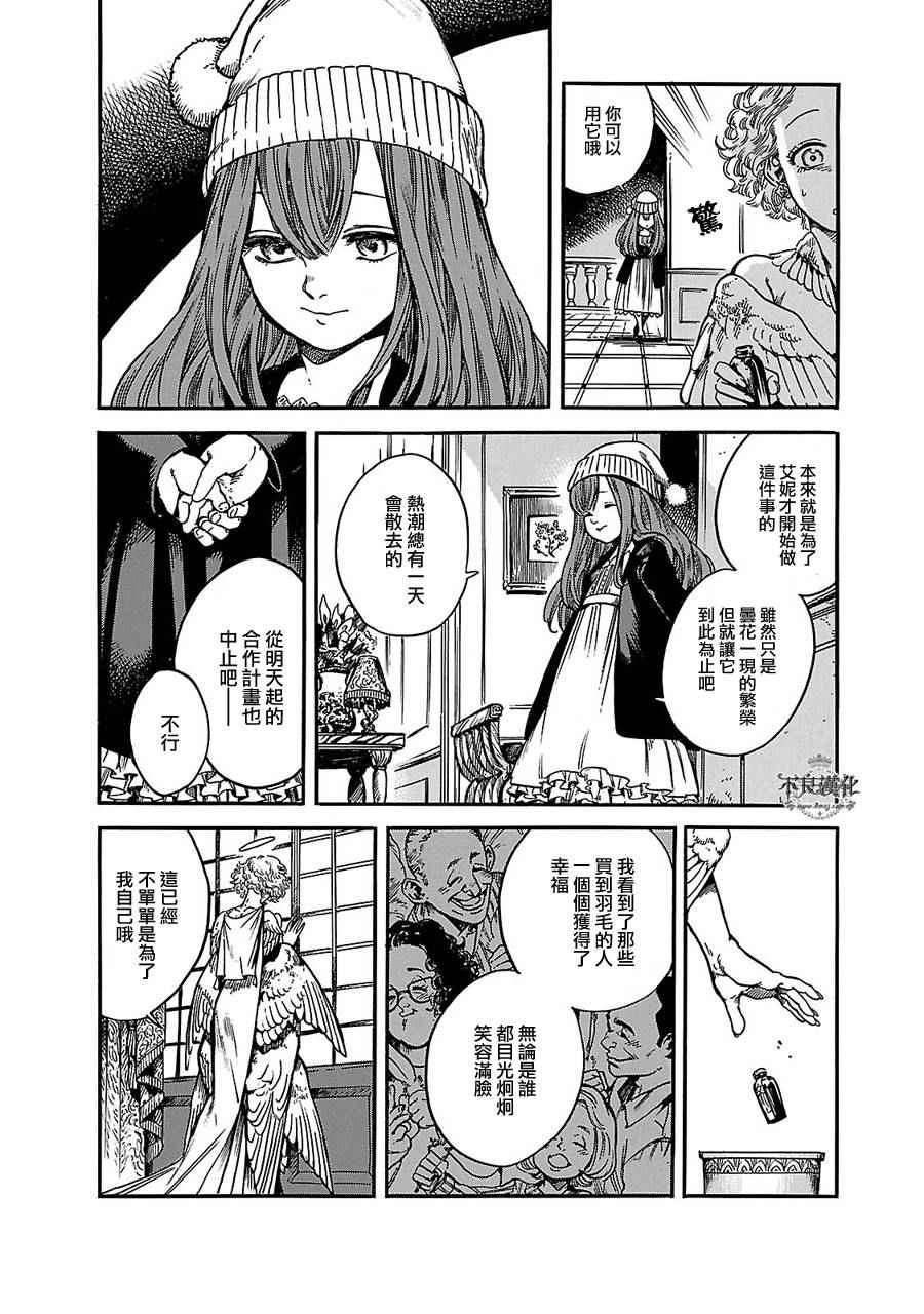 《艾妮与迪薇》漫画 010话