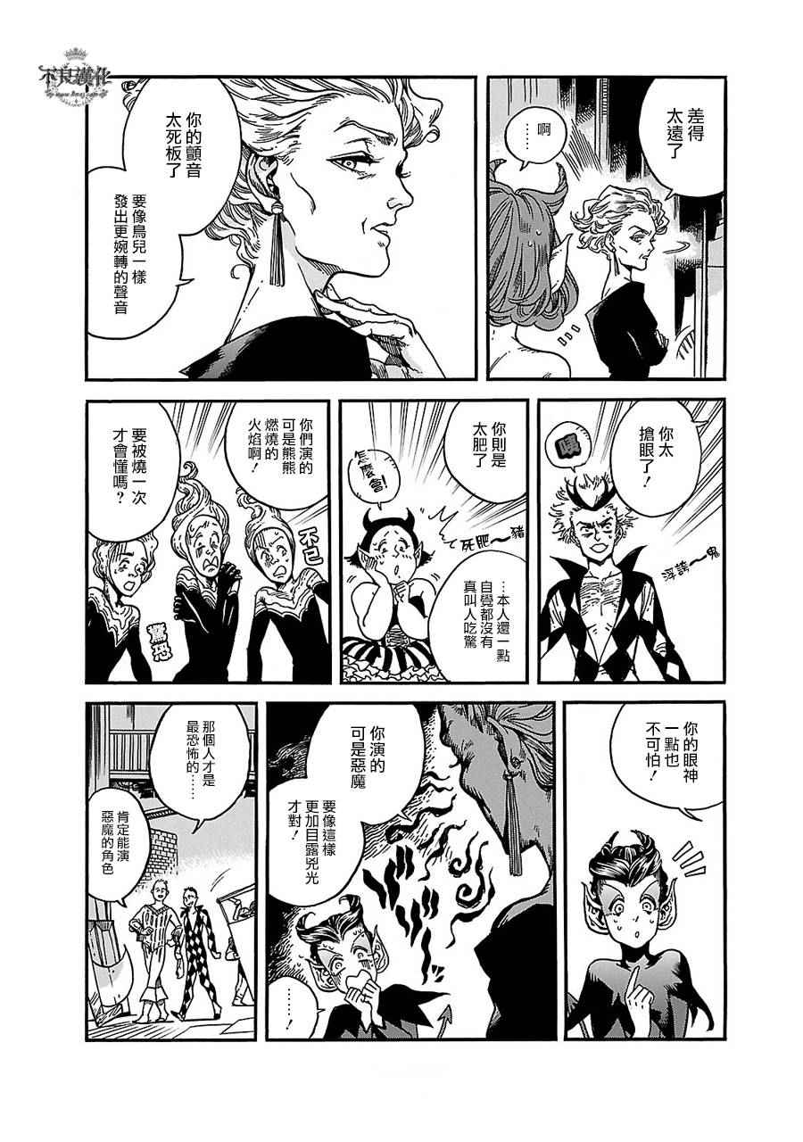 《艾妮与迪薇》漫画 012话