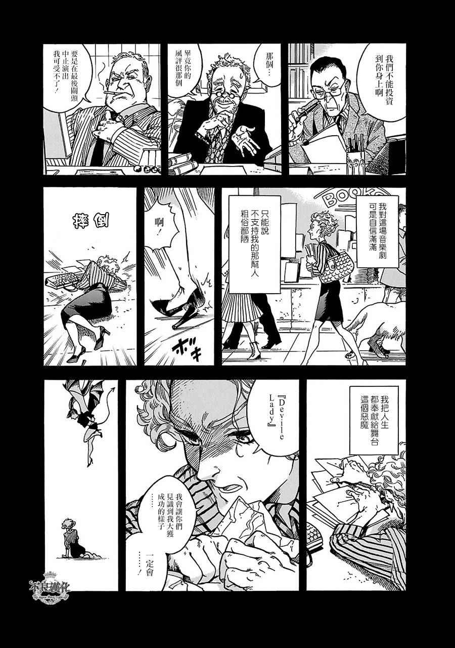 《艾妮与迪薇》漫画 012话