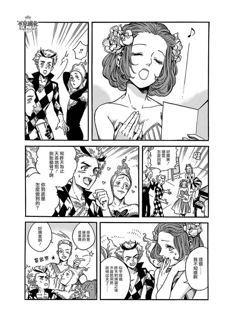 《艾妮与迪薇》漫画 012话