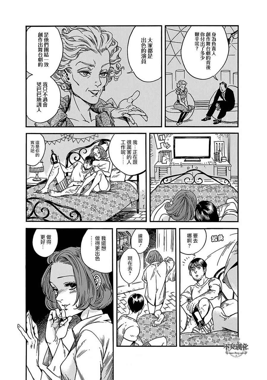 《艾妮与迪薇》漫画 012话