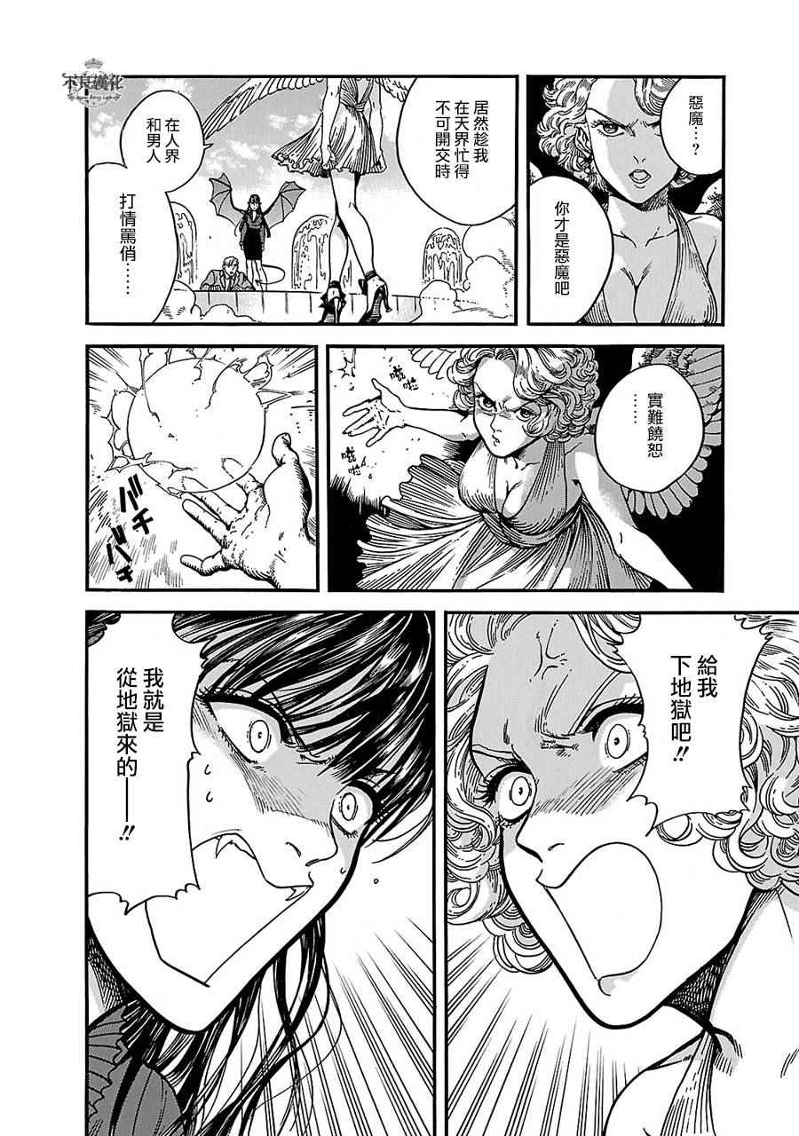 《艾妮与迪薇》漫画 015话