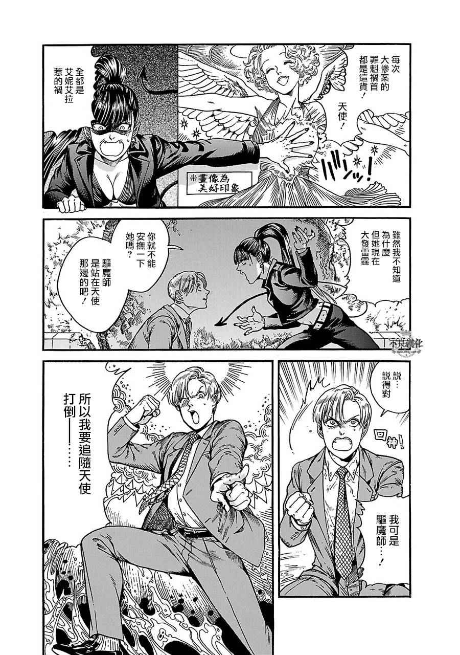 《艾妮与迪薇》漫画 015话