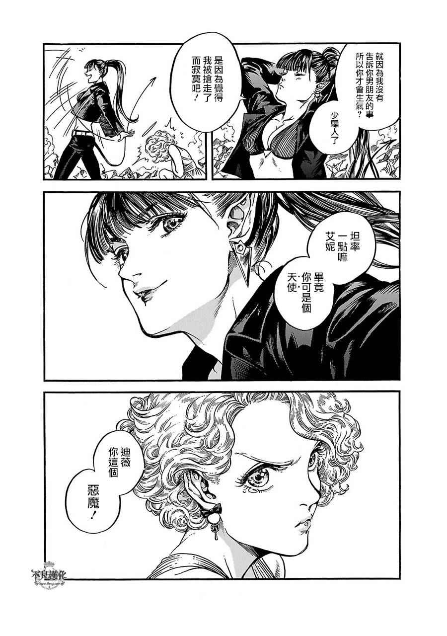 《艾妮与迪薇》漫画 015话