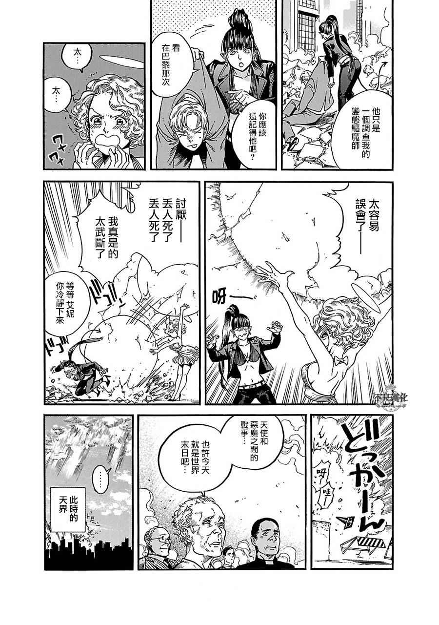 《艾妮与迪薇》漫画 015话