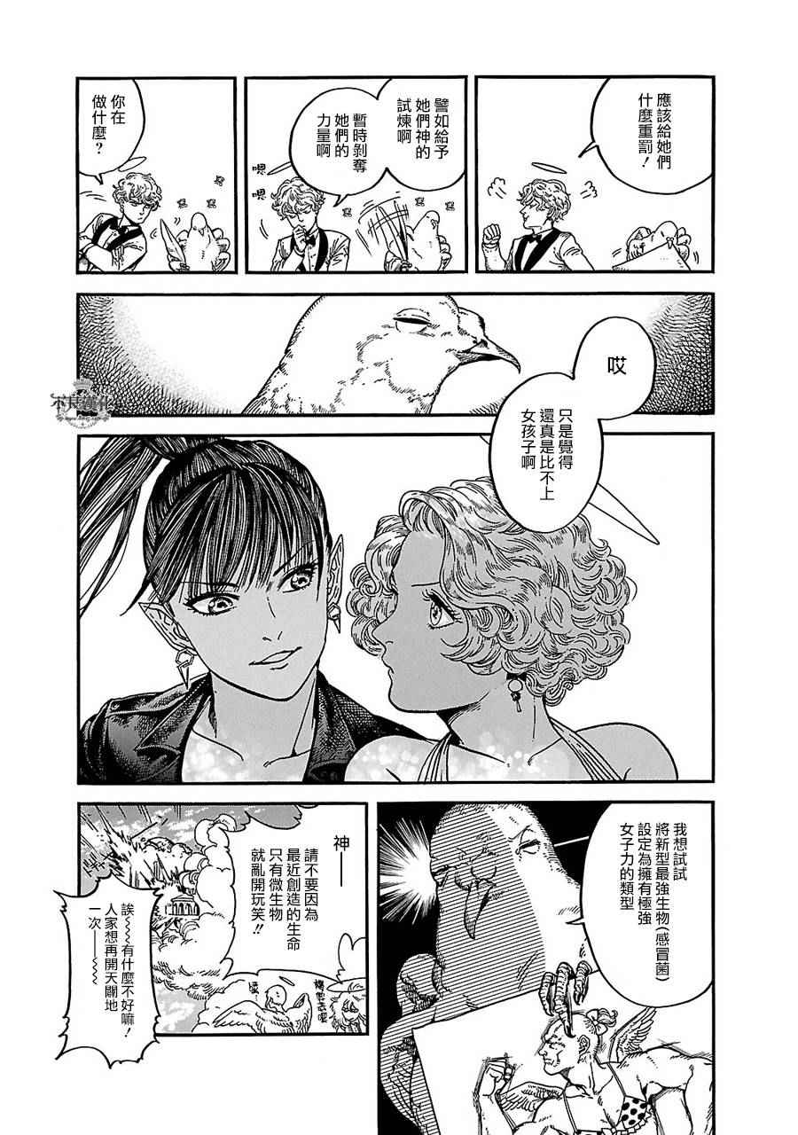 《艾妮与迪薇》漫画 015话