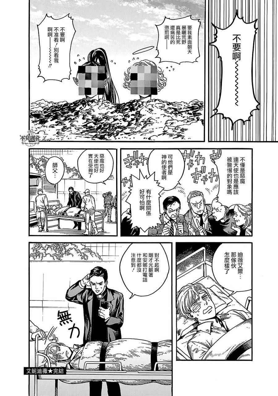 《艾妮与迪薇》漫画 015话